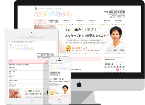 なないろ鍼灸治療院プラウザ