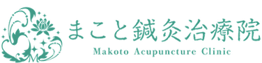 まこと鍼灸治療院ロゴ