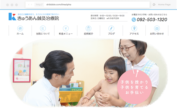 きゅうあん鍼灸治療院プラウザ